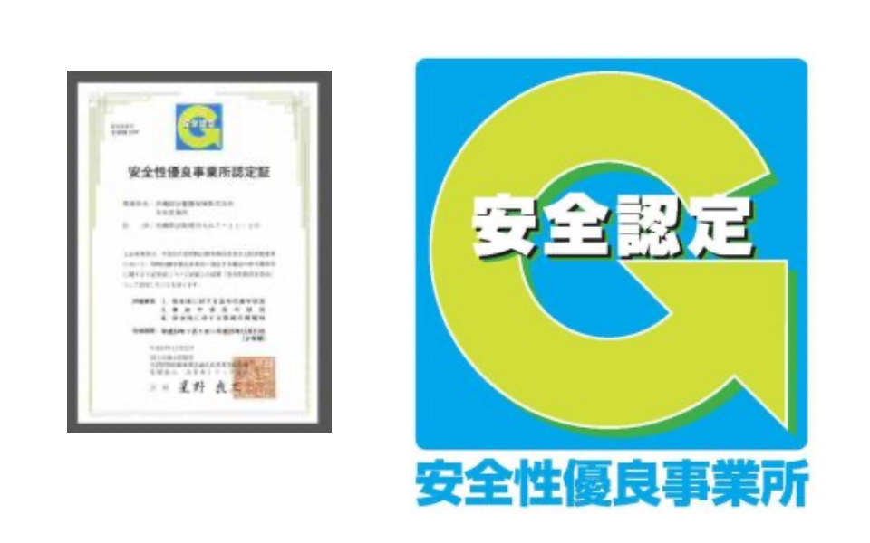 ALSOK 沖縄綜合警備保障株式会社 安全性優良事業所（Gマーク）